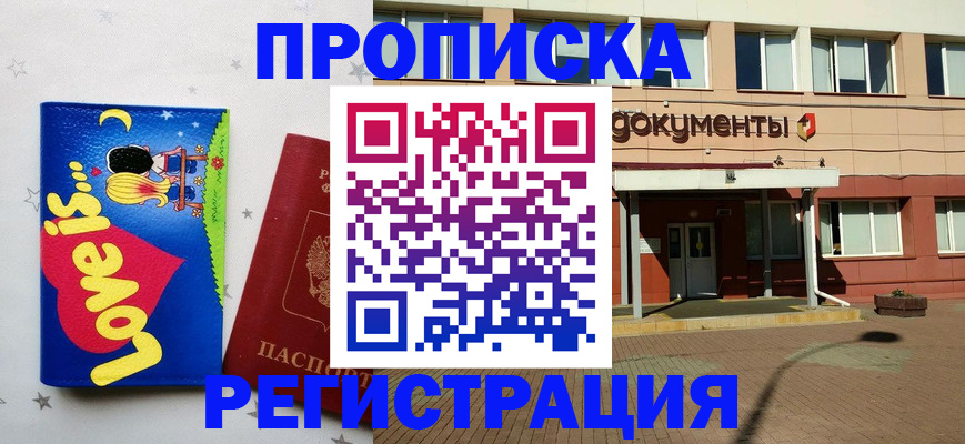 прописка гарантия в Волосово
